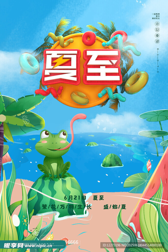 夏至青蛙插畫場景圖