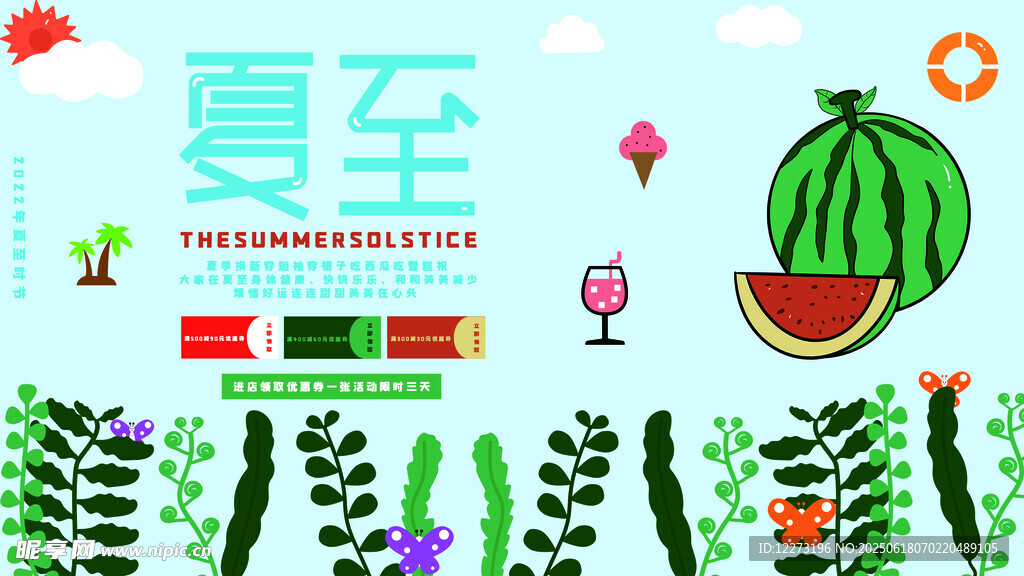 夏至節(jié)氣插畫 