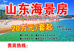 山東海景房超低起售