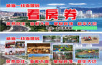 城市看房券宣傳圖