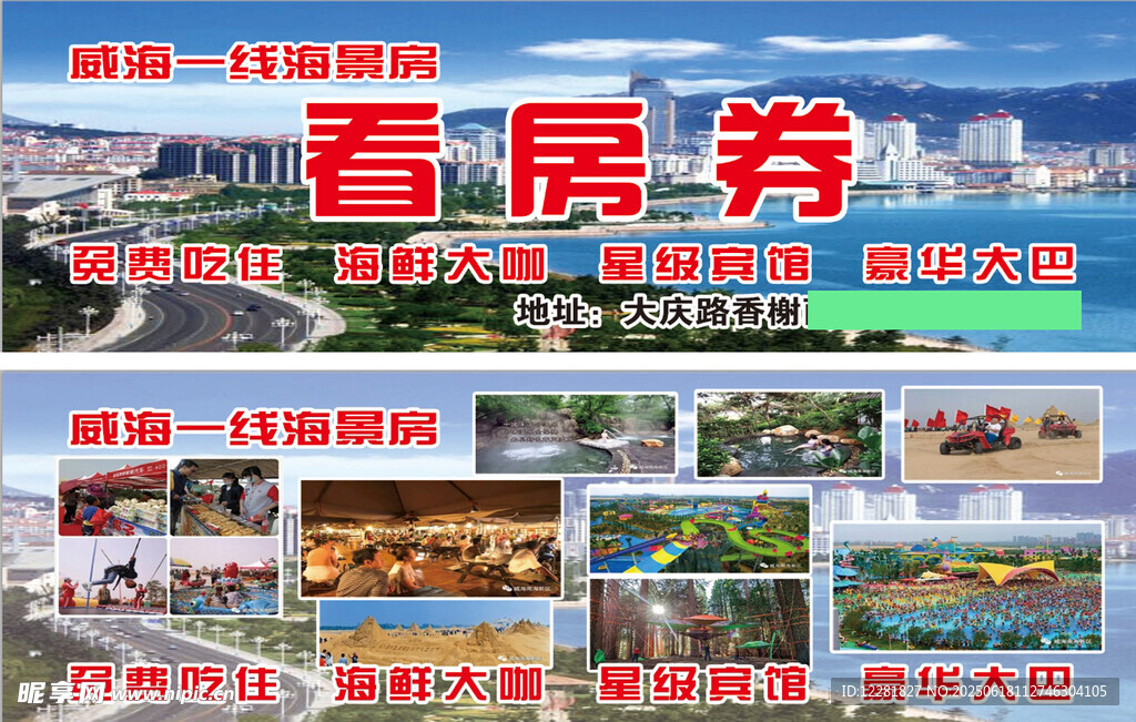 城市看房券宣傳圖