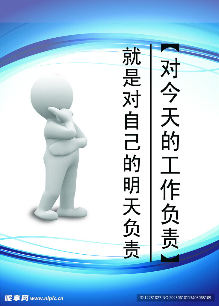 企業文化對工作與自己負責