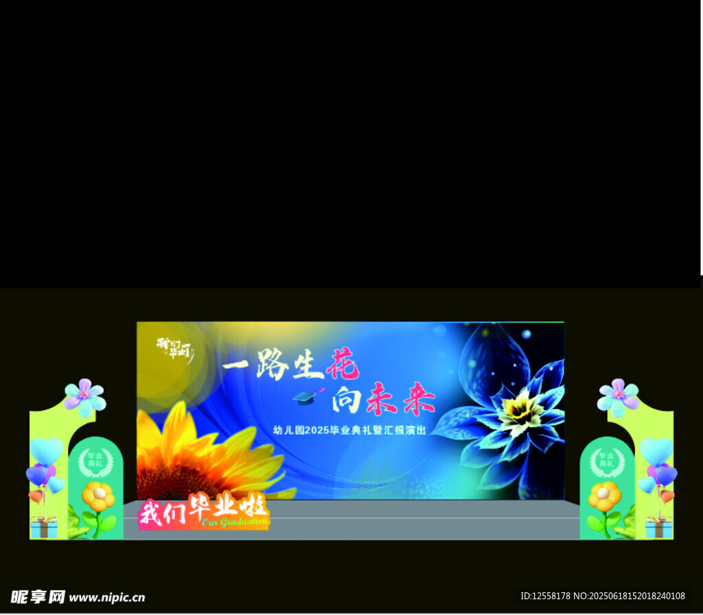 兒童舞臺表演場景布置