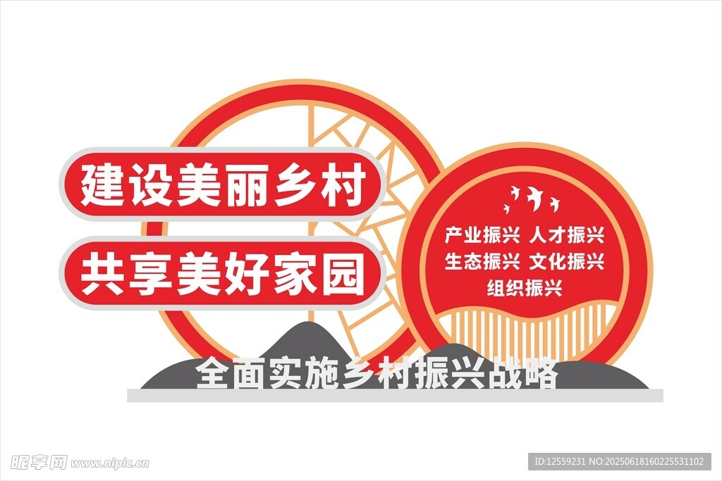 建設美麗鄉(xiāng)村宣傳標識
