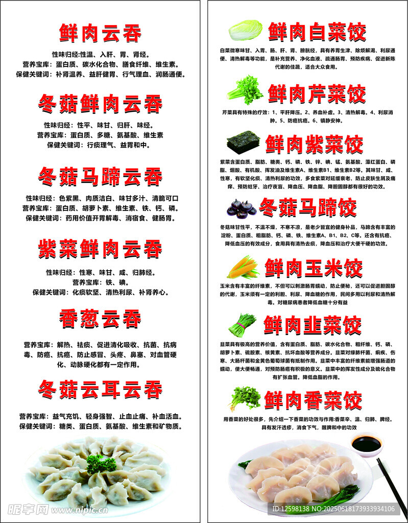 云吞 餃子制作材料和功效