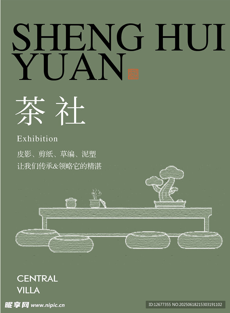 中國(guó)風(fēng)國(guó)潮海報(bào)設(shè)計(jì)