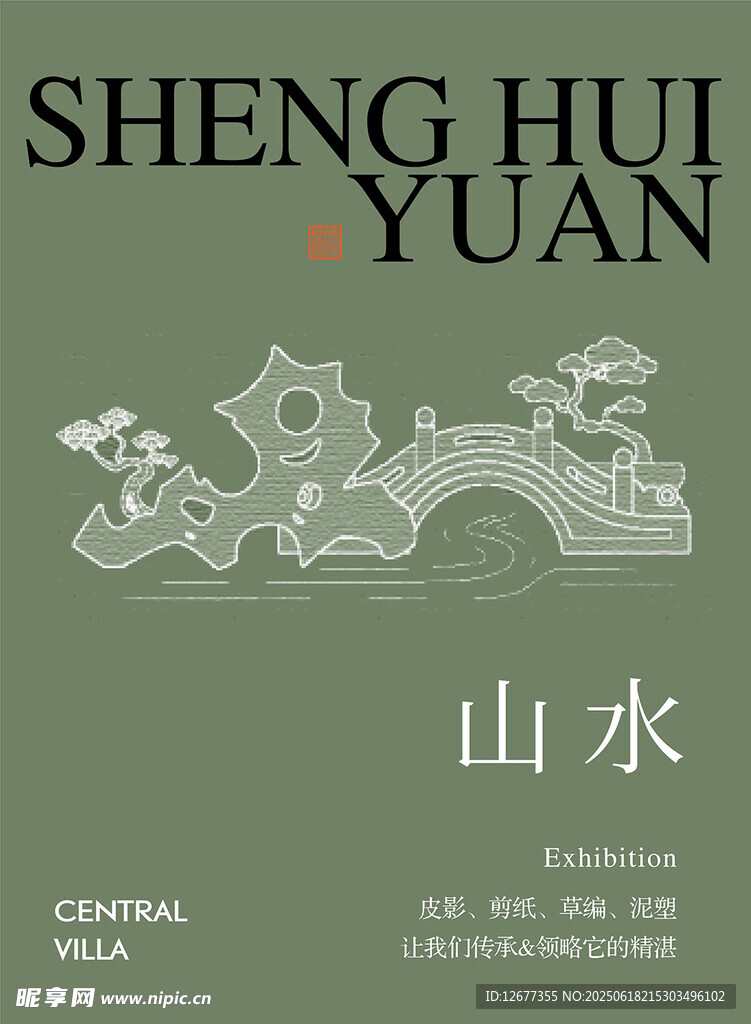 山水風格裝飾圖案中國風國潮海報