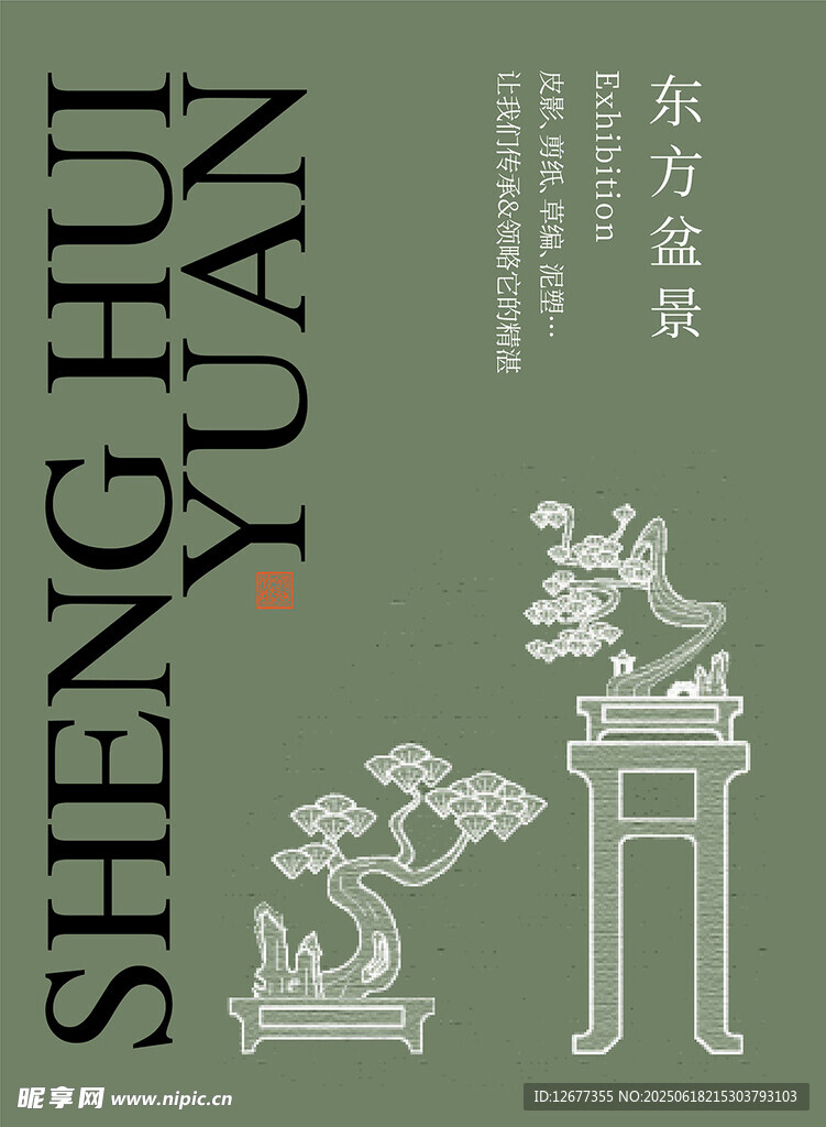中式國風 國潮風格 海報 中國