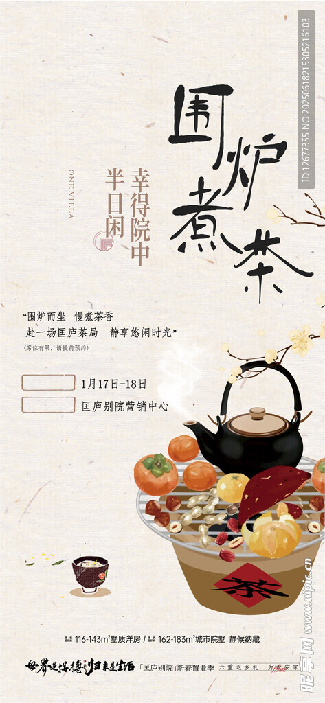 中式國風 國潮風格 海報 古風