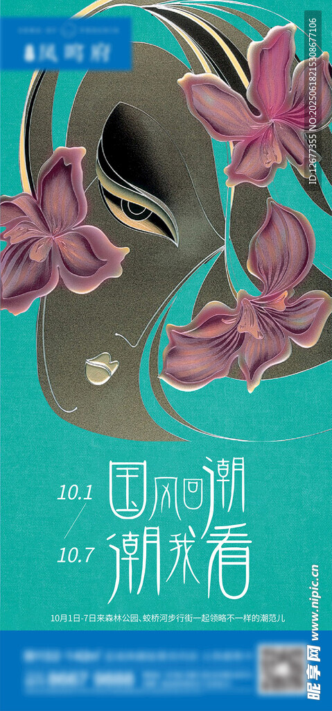 中式國風 國潮風格 海報 古風