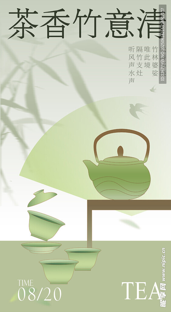中式國風 國潮風格 海報 古風