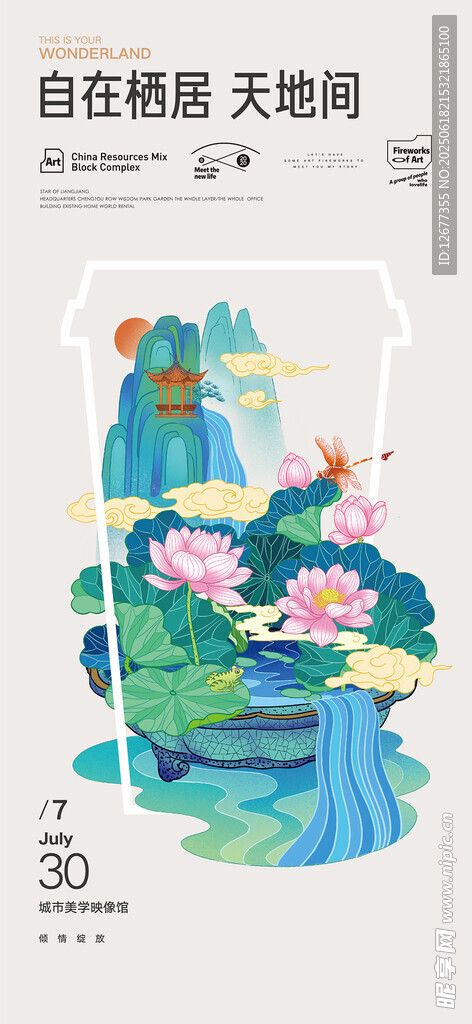 中式國風(fēng) 國潮風(fēng)格 海報 古風(fēng)