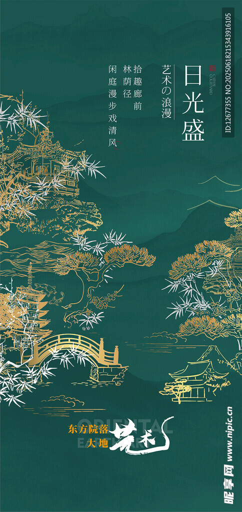 中式國風 國潮風格 海報 古風