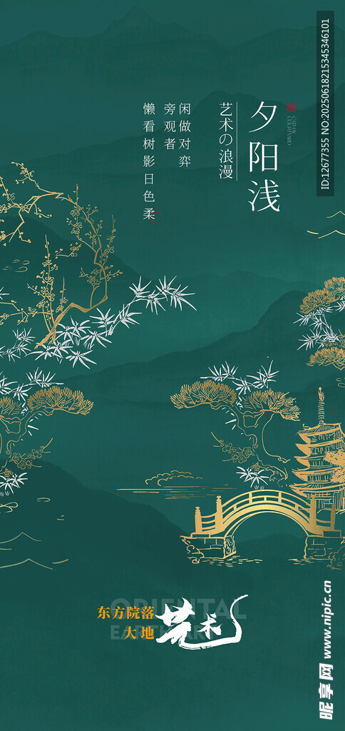中式國風(fēng) 國潮風(fēng)格 海報 古風(fēng)