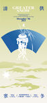 中式國(guó)風(fēng) 國(guó)潮風(fēng)格 海報(bào) 古風(fēng)