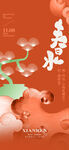 中式國(guó)風(fēng) 國(guó)潮風(fēng)格 海報(bào)