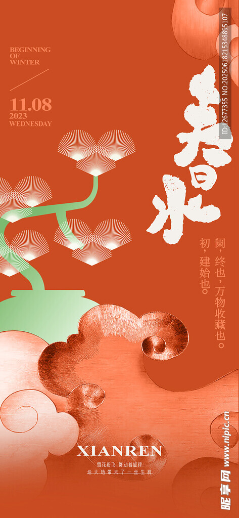 中式國風 國潮風格 海報