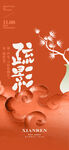 中式國(guó)風(fēng) 國(guó)潮風(fēng)格 海報(bào)