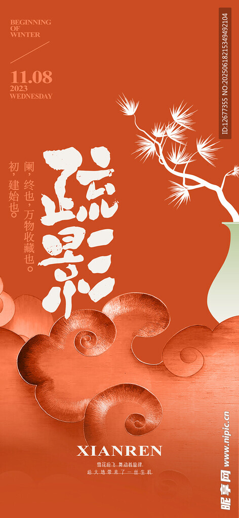 中式國風 國潮風格 海報