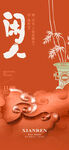 中式國(guó)風(fēng) 國(guó)潮風(fēng)格 海報(bào)