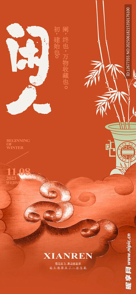 中式國風 國潮風格 海報