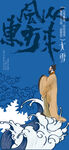 中式國(guó)風(fēng) 國(guó)潮風(fēng)格 海報(bào) 古風(fēng)