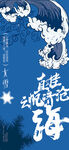 中式國(guó)風(fēng) 國(guó)潮風(fēng)格 海報(bào)