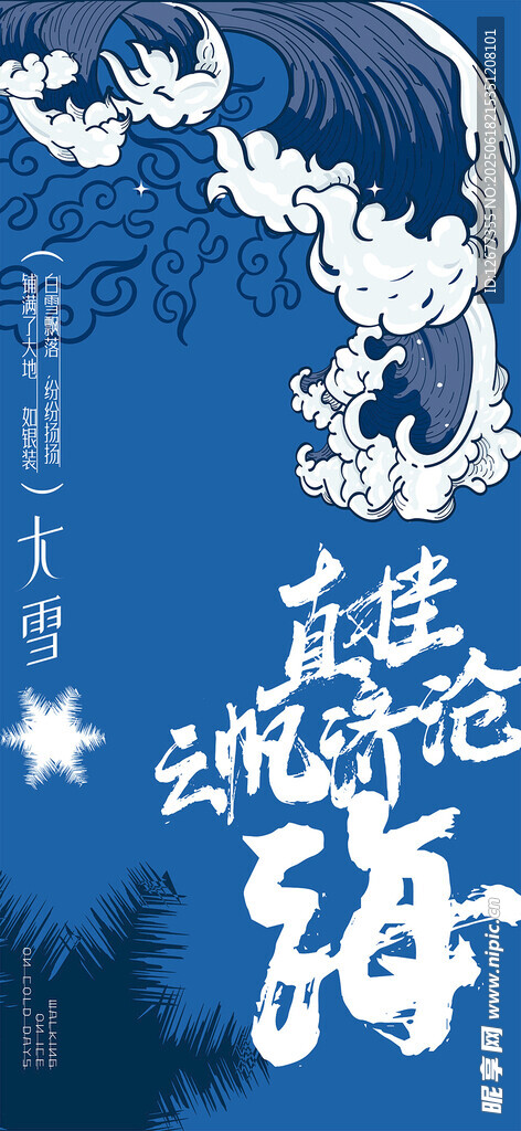 中式國風 國潮風格 海報