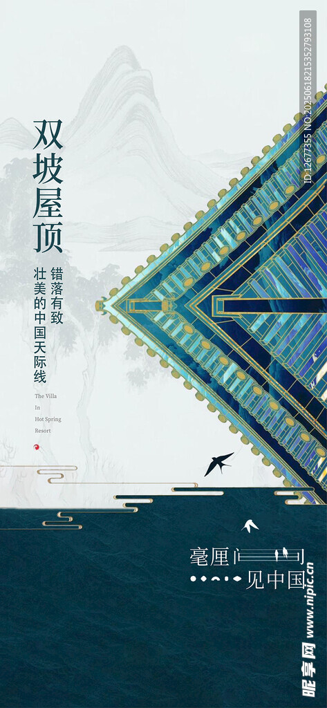 中式國風 國潮風格 海報