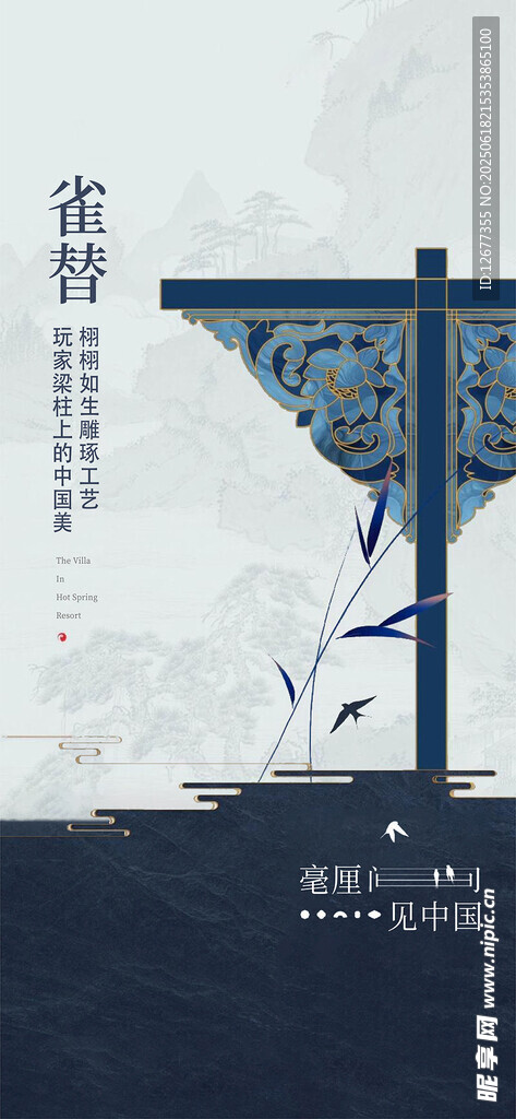中式國風 國潮風格 海報