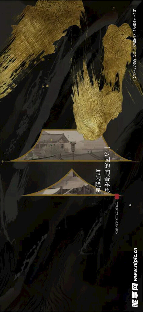 中式國風國潮風格海報