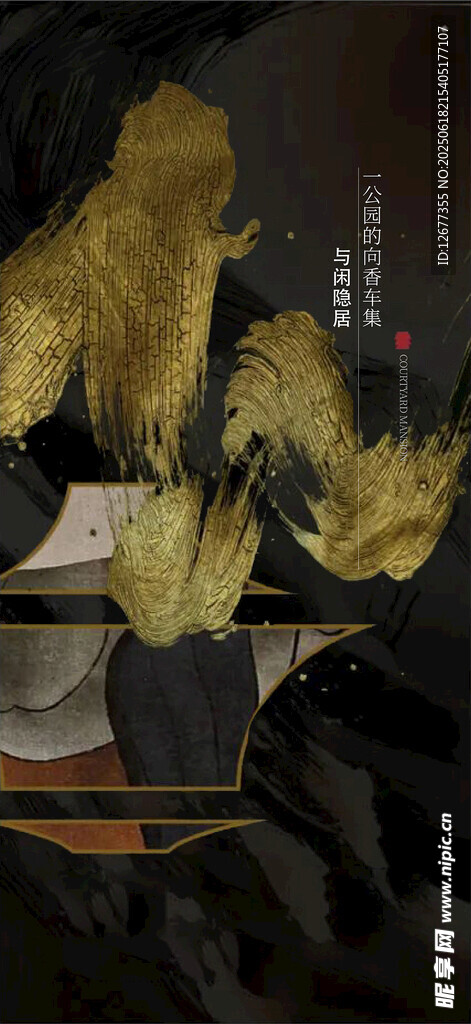 中式國風(fēng) 國潮風(fēng)格 海報