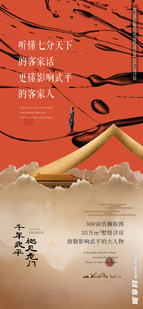 中式國風 國潮風格 海報