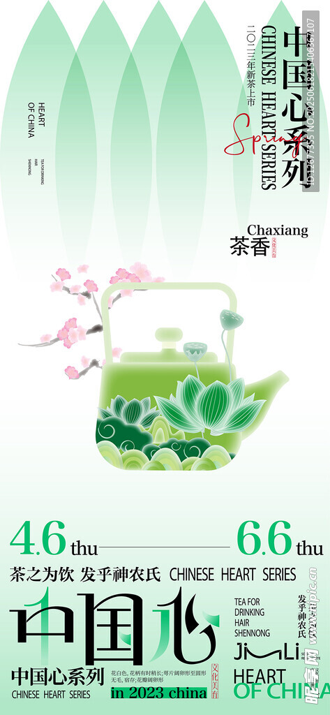 清新中式風(fēng)茶葉包裝設(shè)計(jì)