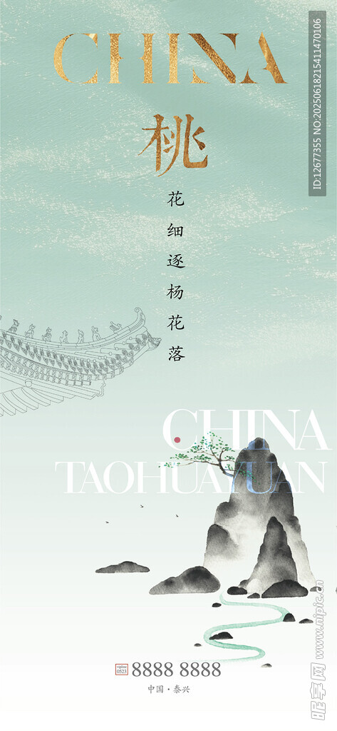 中式國風 國潮風格 海報 中國