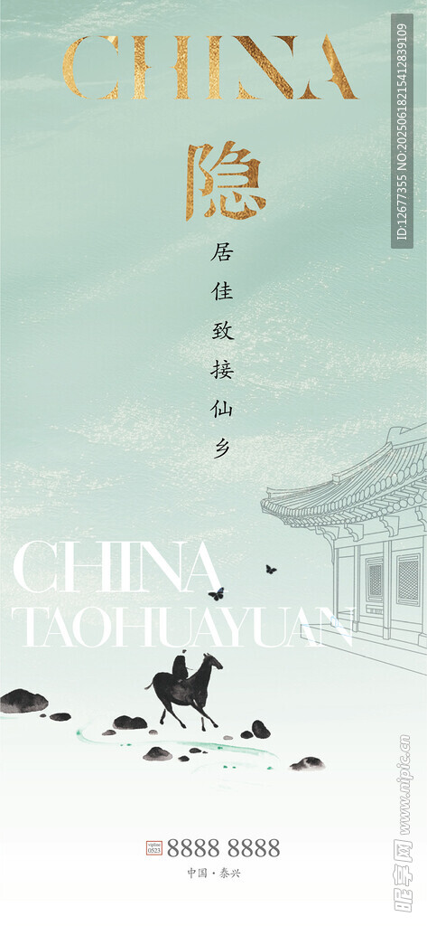 中式國風 國潮風格 海報