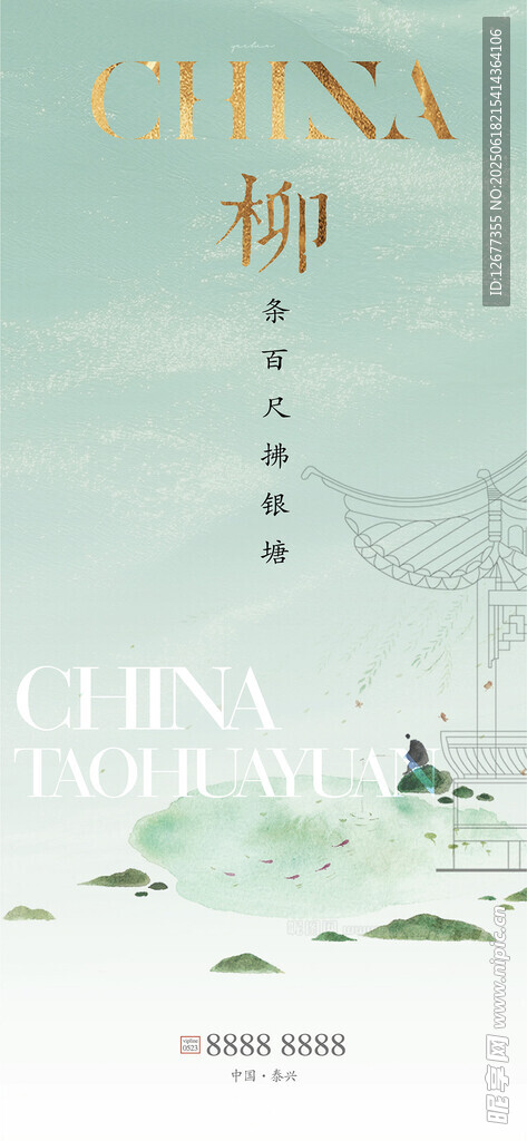 中式國風 國潮風格 海報