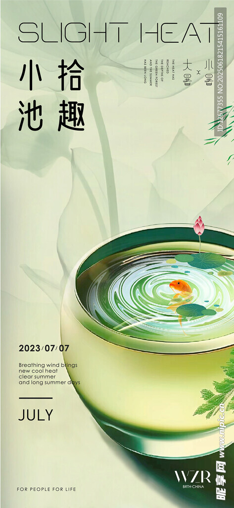 中式國風 國潮風格 海報