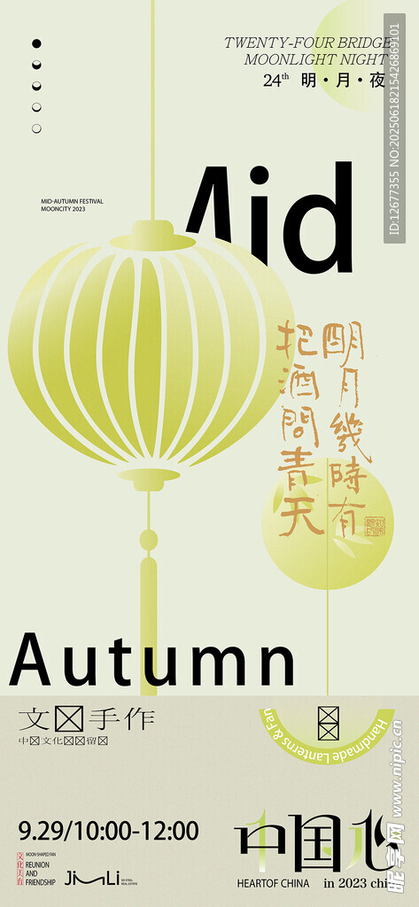 中式國風(fēng) 國潮風(fēng)格 海報