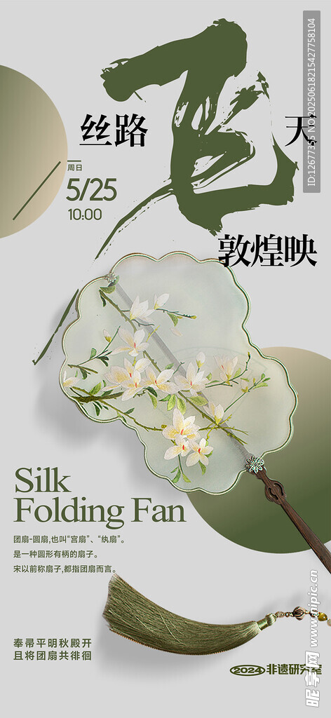 中式國風 國潮風格 海報