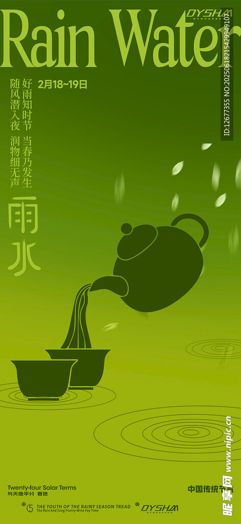 中式國風 國潮風格 海報