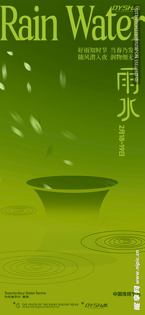 中式國風 國潮風格 海報