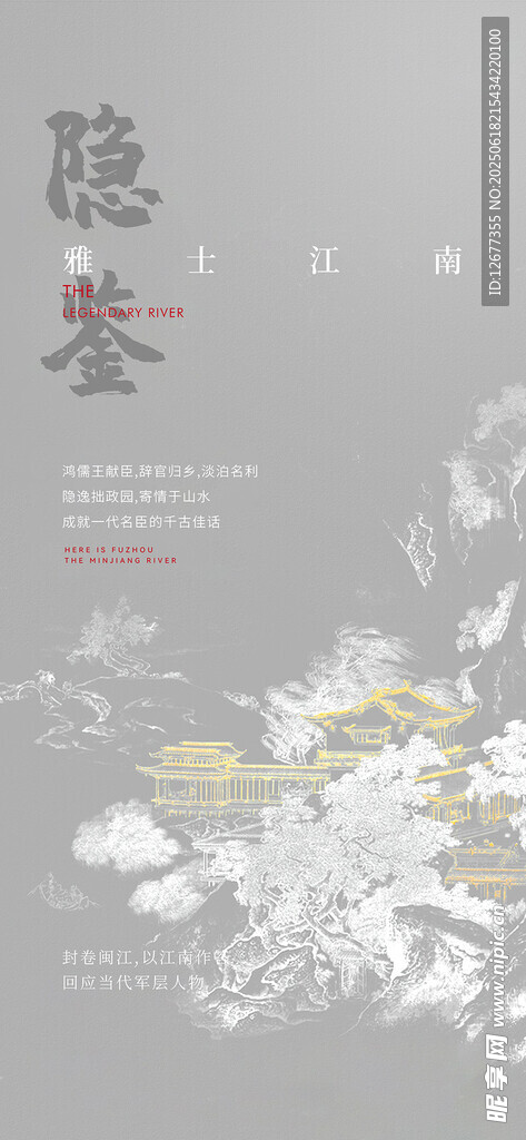 中式國風 國潮風格 海報
