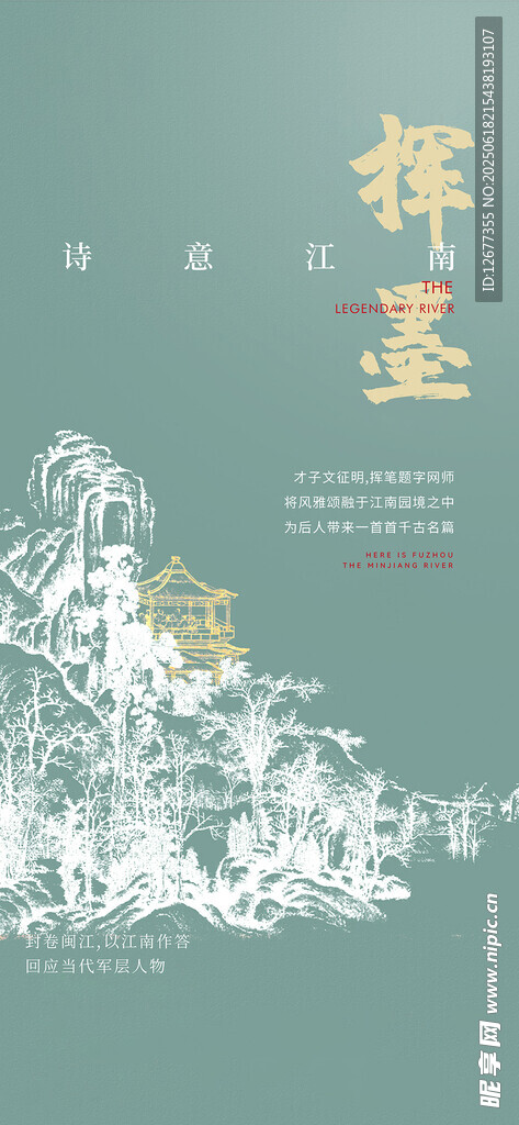 國潮風(fēng)格新中式海報