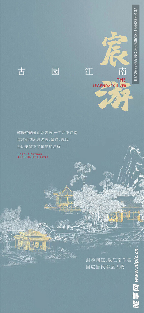 中國風國潮風格海報