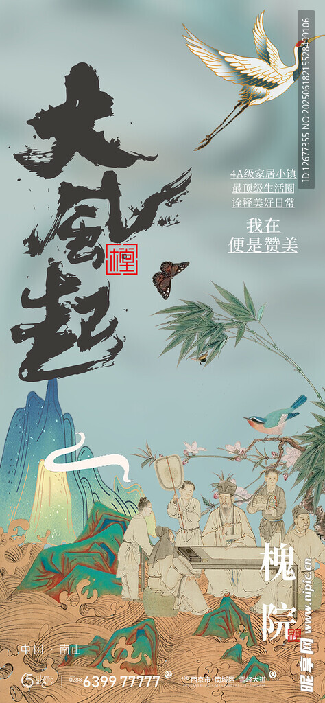 古風國潮城市景觀插畫