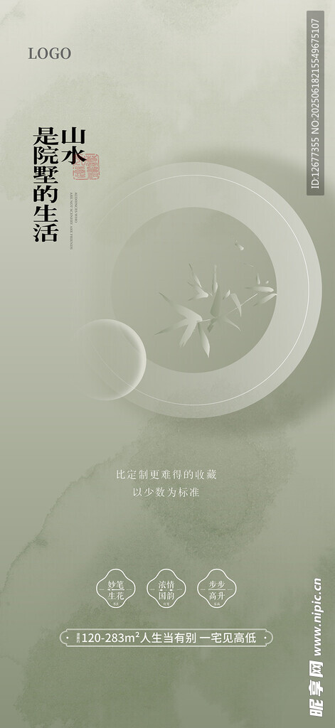 中國風國潮地產海報設計