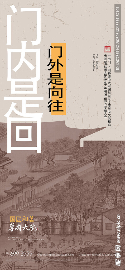 中國風國潮海報設計