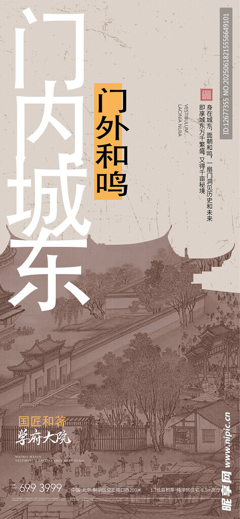中國風國潮海報設計