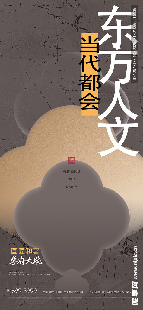 中國風(fēng)國潮海報(bào)設(shè)計(jì)